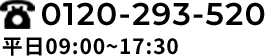 0120-293-520